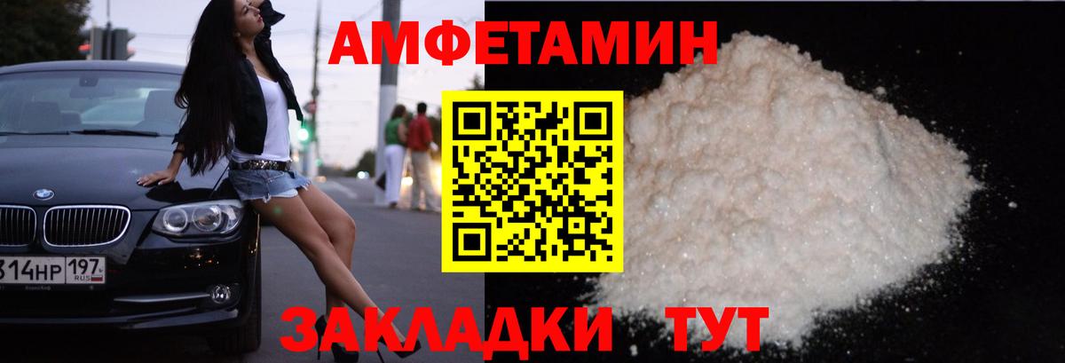 Амфетамин VHQ Россошь