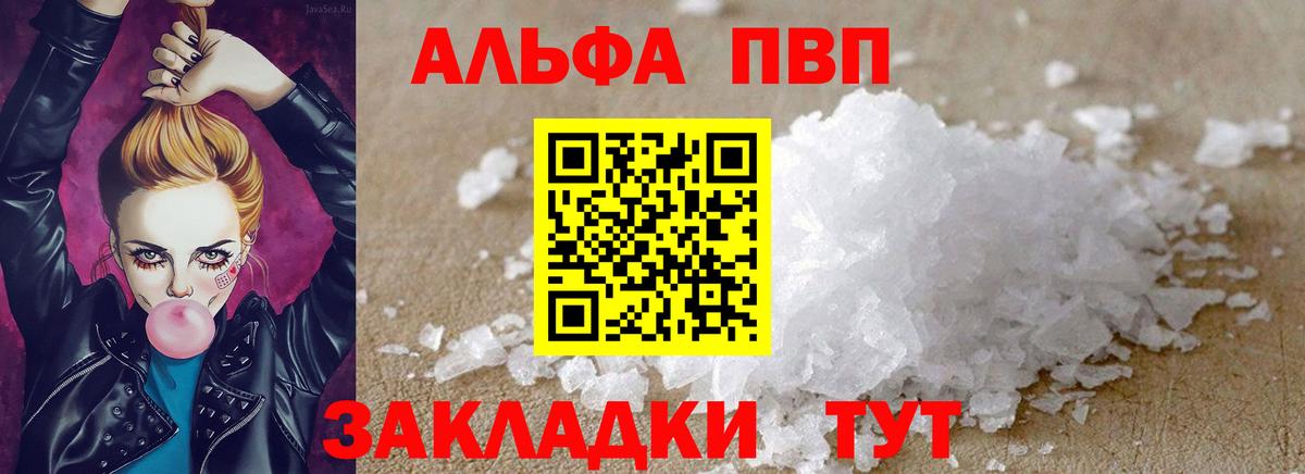 Россошь  APVP  даркнет сайт  A-PVP VHQ  Вход с VPN 