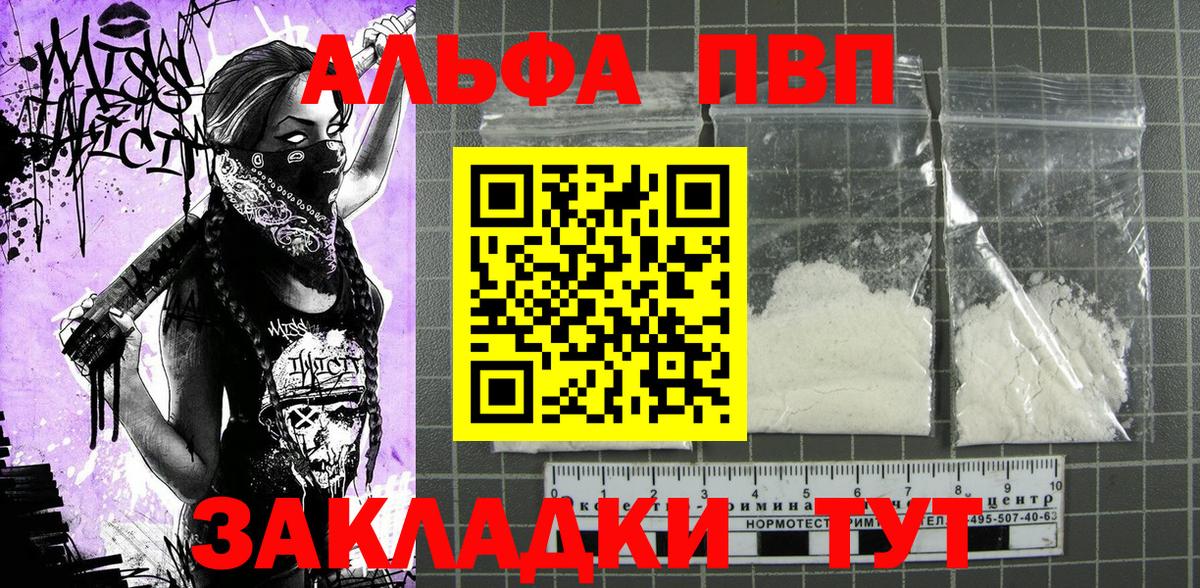 Альфа ПВП VHQ Россошь
