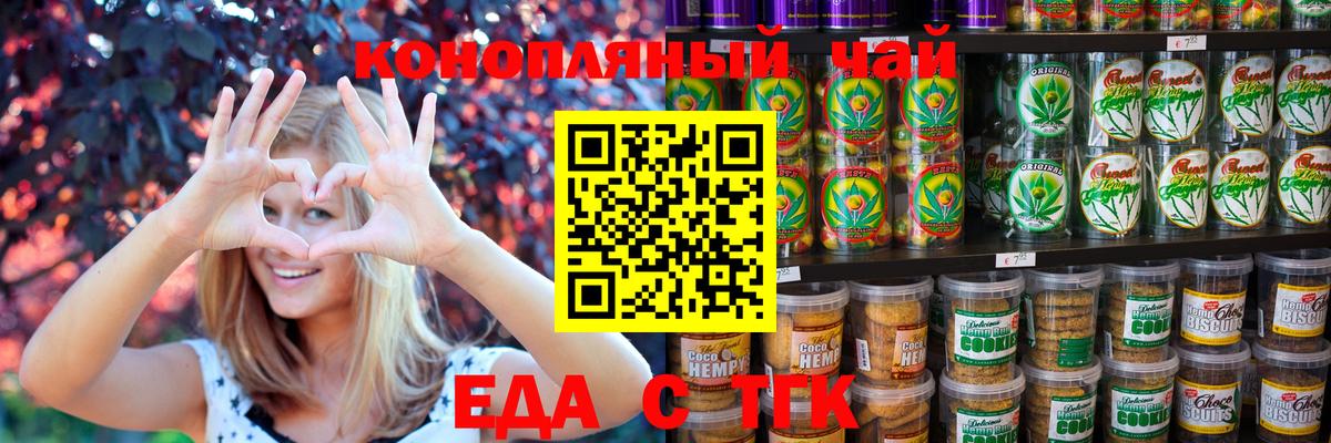 Россошь  Печенье с ТГК конопля  Вход с VPN 