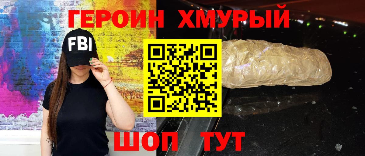 ГЕРОИН  ГЕРОИН хмурый  Вход с VPN  Россошь 