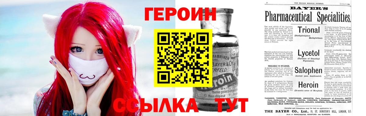 Героин Афган Россошь