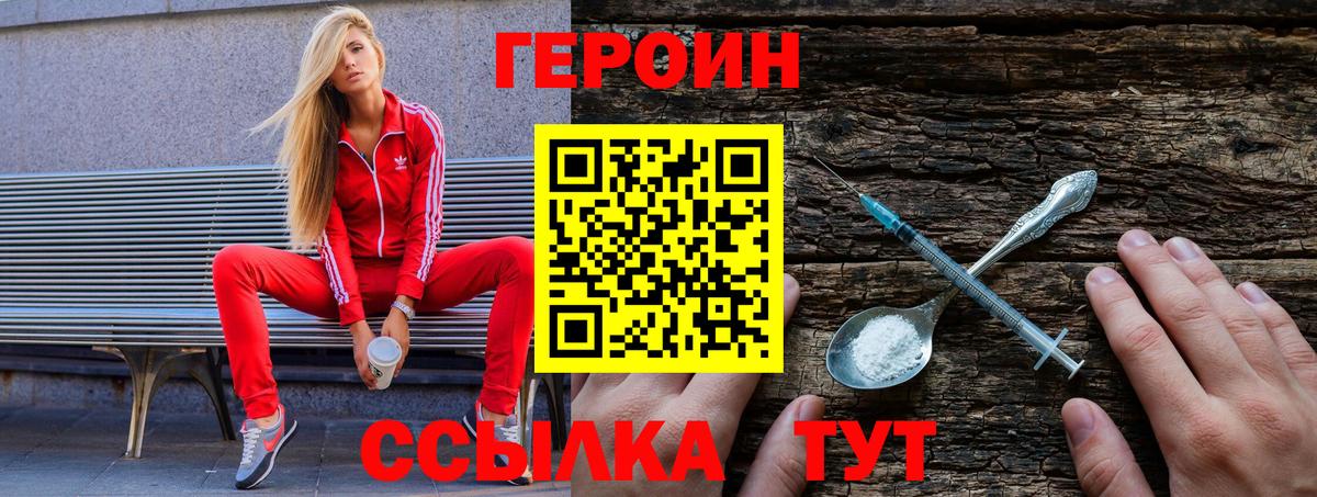 Героин белый  Россошь 