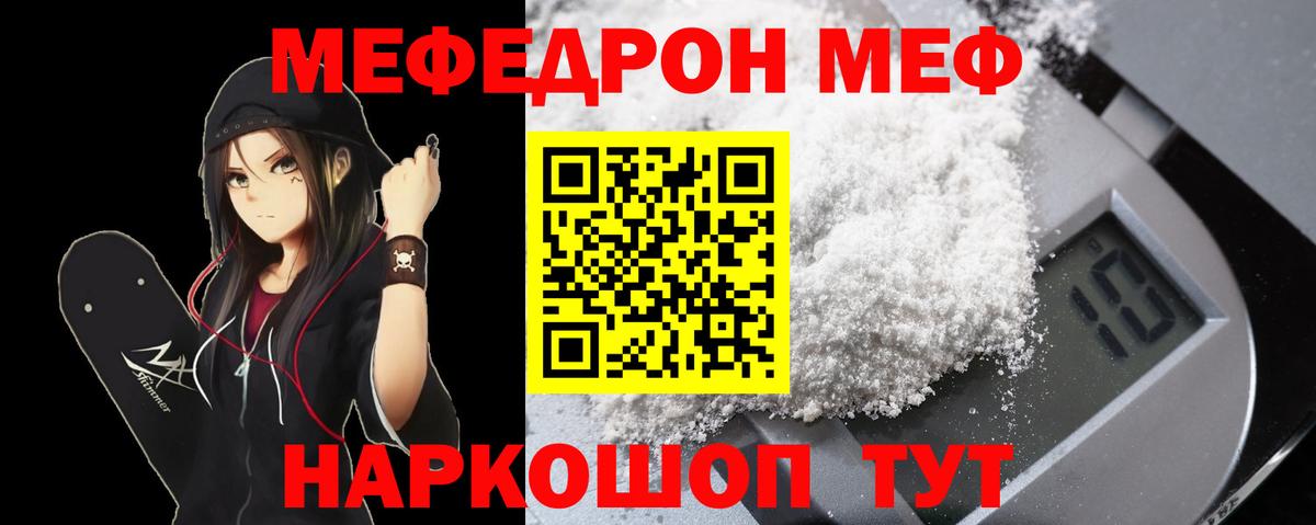 Меф кристаллы Россошь