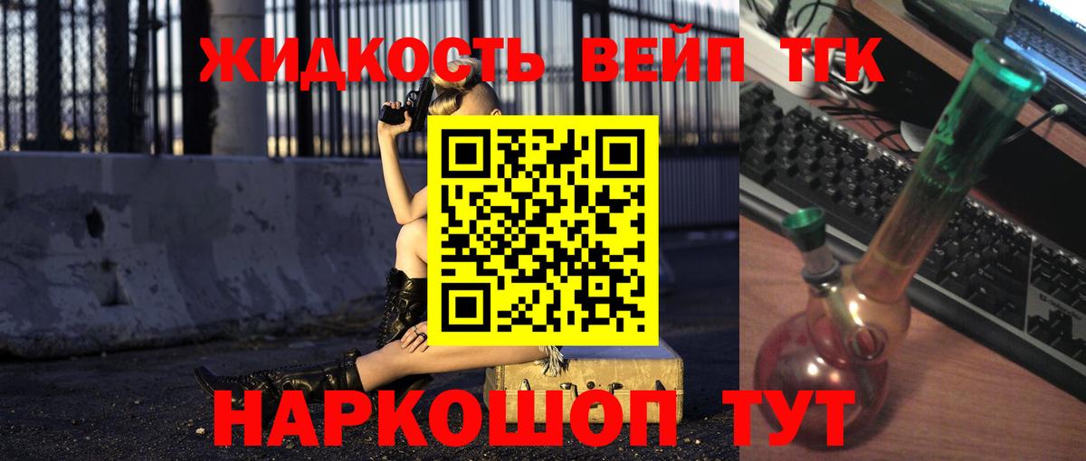 ТГК жижа Россошь